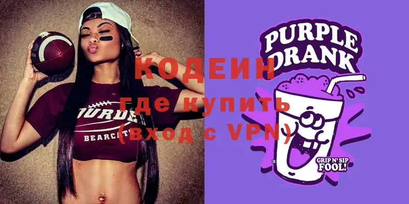 Codein Purple Drank  Бузулук 